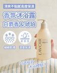 香氛沐浴露 白麝香 & 琥珀 500ml