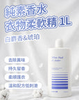 純素香水衣物柔軟精 1L 白麝香 & 琥珀