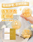 香氛烘衣紙 緬梔花 & 癒創木 40張入