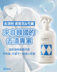 去漬劑 鳶尾花&芍藥 300ml