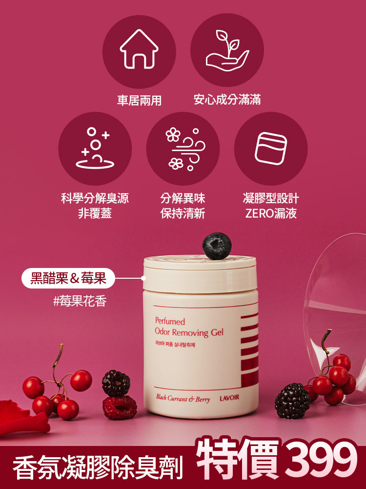 香氛室內凝膠除臭劑 250g